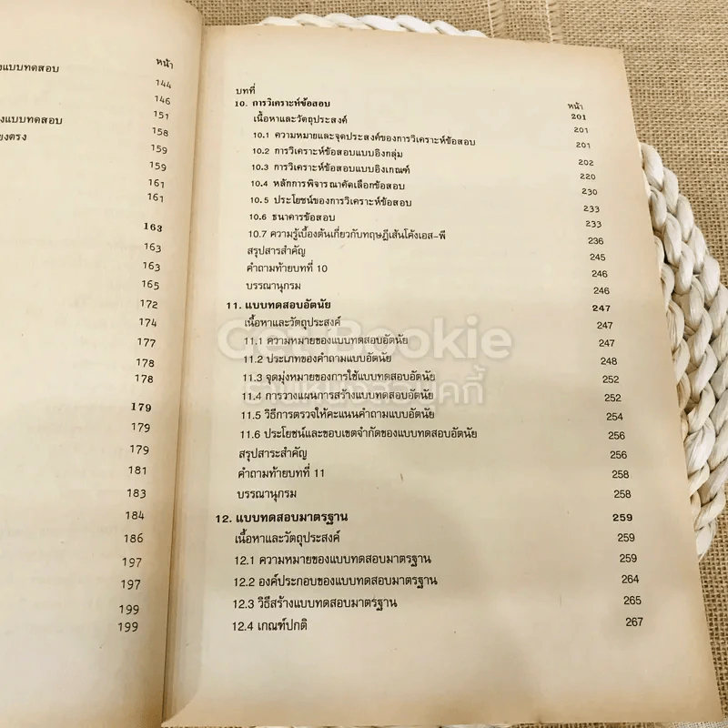การสร้างแบบทดสอบ 1: แบบทดสอบวัดผลสัมฤทธิ์ รูปที่ 12