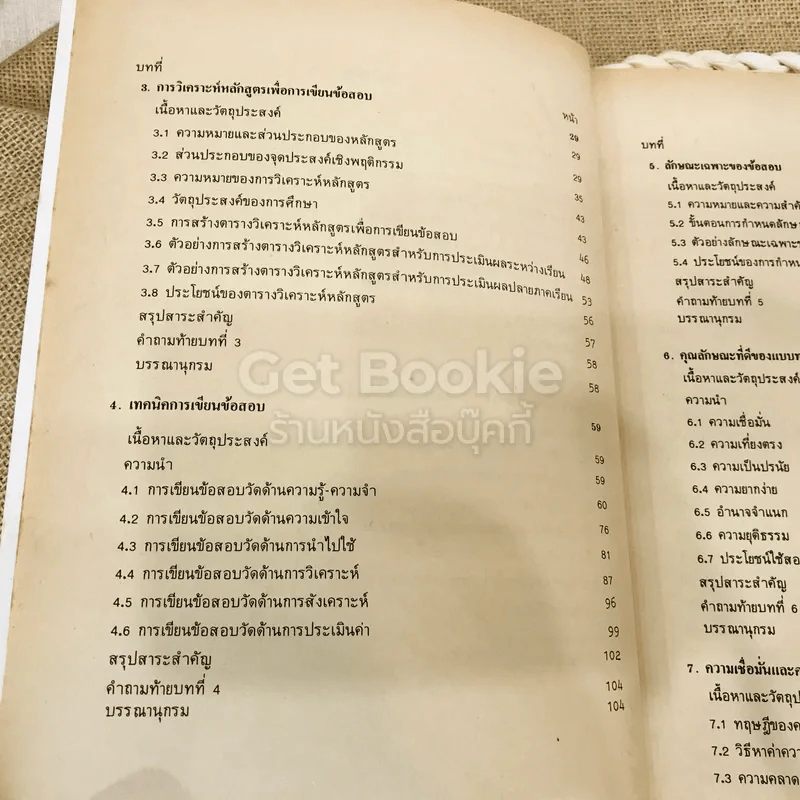การสร้างแบบทดสอบ 1: แบบทดสอบวัดผลสัมฤทธิ์ รูปที่ 9