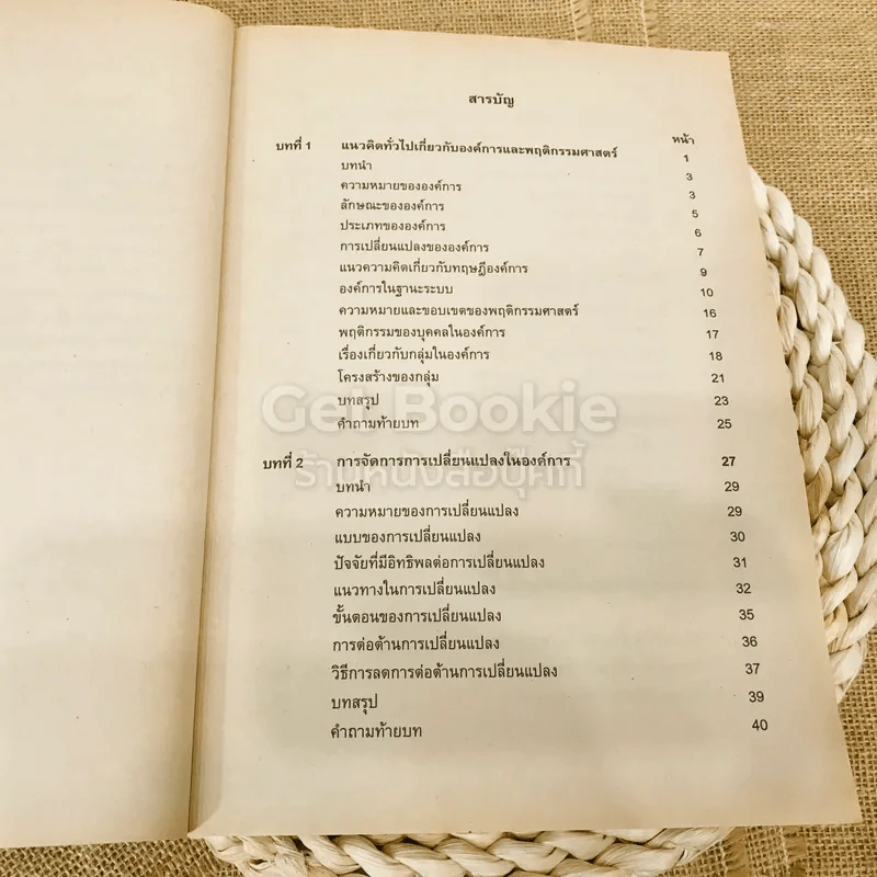 การจัดการการเปลี่ยนแปลงและการพัฒนาองค์การ รูปที่ 7
