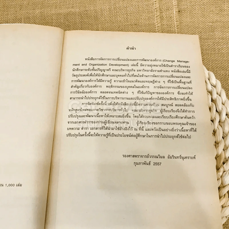 การจัดการการเปลี่ยนแปลงและการพัฒนาองค์การ รูปที่ 6