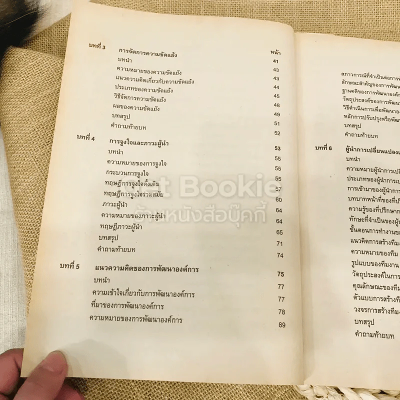 การจัดการการเปลี่ยนแปลงและการพัฒนาองค์การ รูปที่ 8