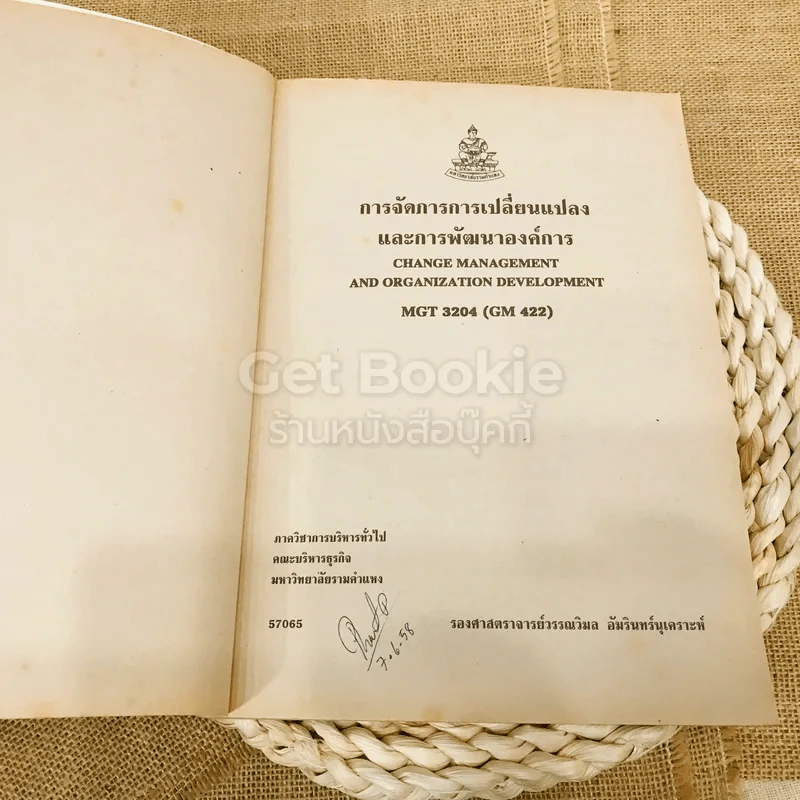 การจัดการการเปลี่ยนแปลงและการพัฒนาองค์การ รูปที่ 4