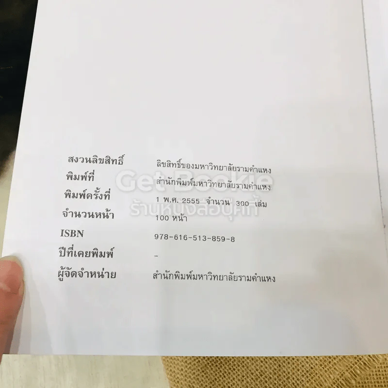 จริยศาสตร์ Ethics รูปที่ 5