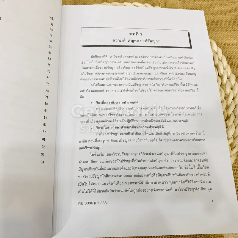 จริยศาสตร์ Ethics รูปที่ 9