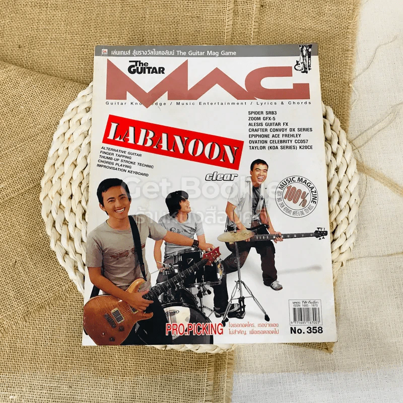 The Guitar Mag Vol.34 No.358 รูปที่ 1