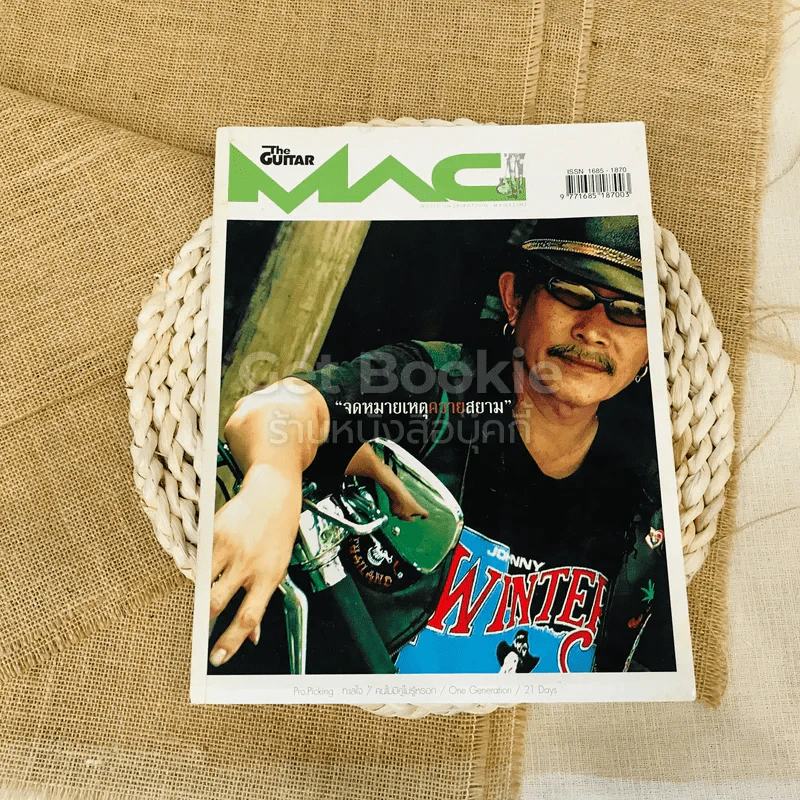 The Guitar Mag Vol.38 No.396 แอ๊ด คาราบาว รูปที่ 1