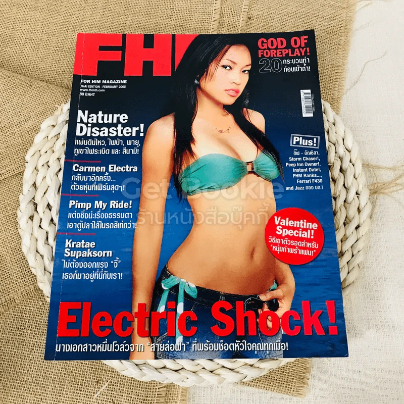 FHM ฉบับที่ 22 February 2005 รูปที่ 1