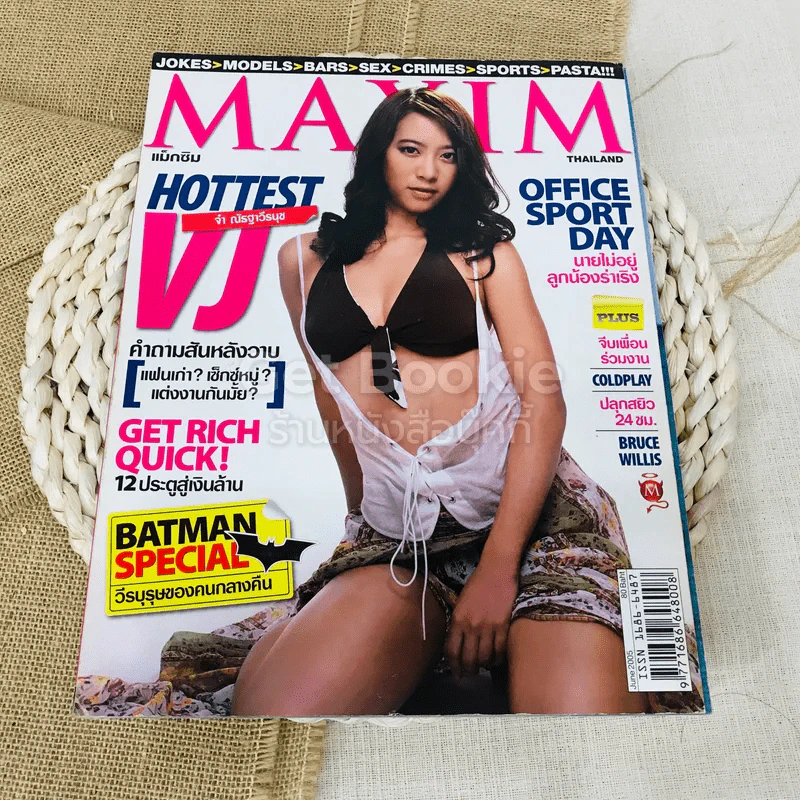 Maxim Thailand June 2005 จ๋า ณัฐฐาวีรนุช รูปที่ 1