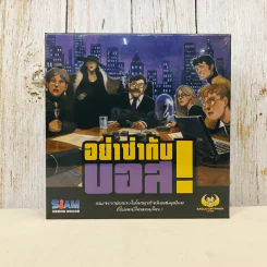 I'm the Boss อย่าซ่ากับบอส Board Game บอร์ดเกม รูปที่ 1