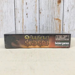 หนึ่งคืนปริศนาเกมล่ามนุษย์หมาป่า - รุ่งอรุณ (One Night Ultimate Werewolf Daybreak) Board Game บอร์ดเกม รูปที่ 6