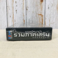 รวมภาคเสริมเกมล่าปริศนามนุษย์หมาป่า (Ultimate Werewolf - All Expansions) Board Game บอร์ดเกม รูปที่ 4