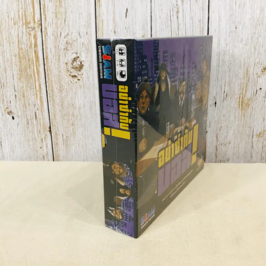 I'm the Boss อย่าซ่ากับบอส Board Game บอร์ดเกม รูปที่ 3