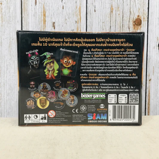 หนึ่งคืนปริศนาเกมล่ามนุษย์หมาป่า - รุ่งอรุณ (One Night Ultimate Werewolf Daybreak) Board Game บอร์ดเกม รูปที่ 2