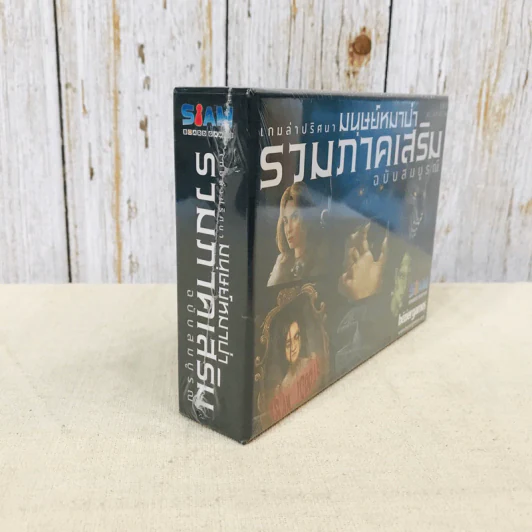 รวมภาคเสริมเกมล่าปริศนามนุษย์หมาป่า (Ultimate Werewolf - All Expansions) Board Game บอร์ดเกม รูปที่ 5