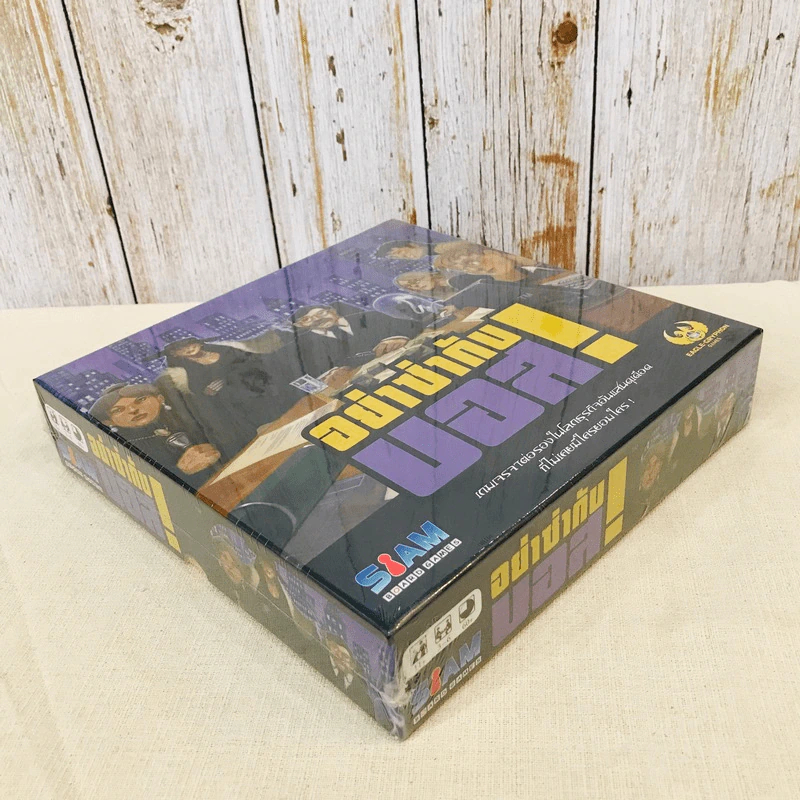I'm the Boss อย่าซ่ากับบอส Board Game บอร์ดเกม รูปที่ 7