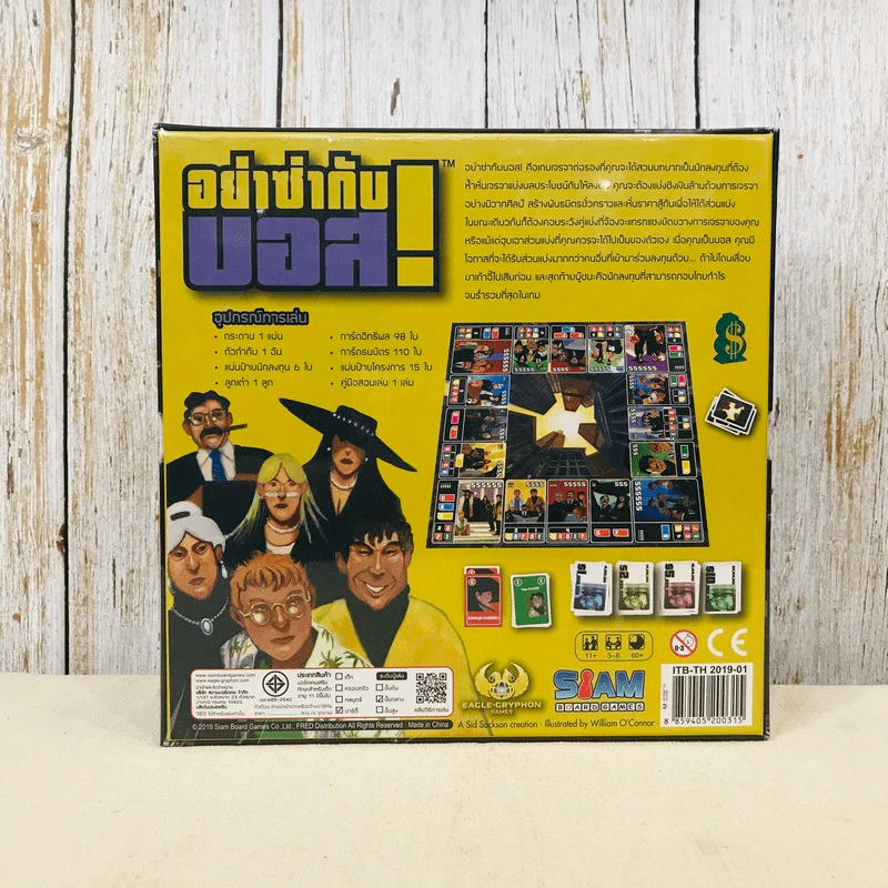 I'm the Boss อย่าซ่ากับบอส Board Game บอร์ดเกม รูปที่ 2