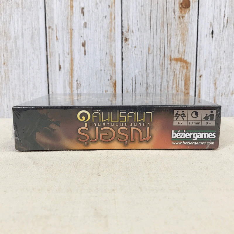 หนึ่งคืนปริศนาเกมล่ามนุษย์หมาป่า - รุ่งอรุณ (One Night Ultimate Werewolf Daybreak) Board Game บอร์ดเกม รูปที่ 6