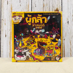 ผู้กล้าล่าสมบัติ (Looterz) Board Game บอร์ดเกม รูปที่ 1
