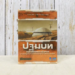 พลิกพิภพดาวอังคาร: ปฐมบท (Terraforming Mars: Prelude Expansion) รูปที่ 1