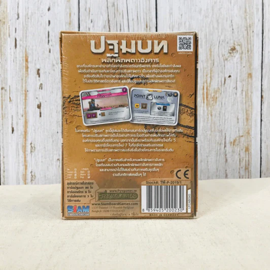 พลิกพิภพดาวอังคาร: ปฐมบท (Terraforming Mars: Prelude Expansion) รูปที่ 2