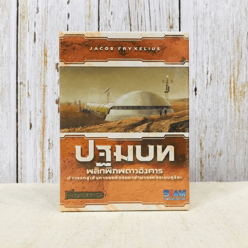 พลิกพิภพดาวอังคาร: ปฐมบท (Terraforming Mars: Prelude Expansion) รูปที่ 1