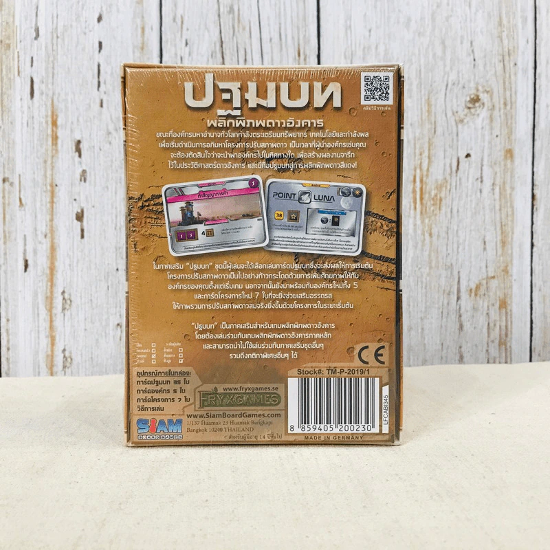 พลิกพิภพดาวอังคาร: ปฐมบท (Terraforming Mars: Prelude Expansion) รูปที่ 2