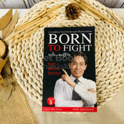 Born To Fight อาปั้ง คนสู้ชีวิต รูปที่ 1