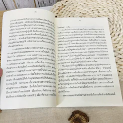 ศิลปะในการดำเนินชีวิต วิปัสสนากรรมฐาน สอนโดยท่านอาจารย์โกเอ็นก้า รูปที่ 9