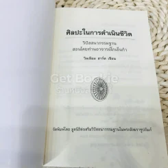 ศิลปะในการดำเนินชีวิต วิปัสสนากรรมฐาน สอนโดยท่านอาจารย์โกเอ็นก้า รูปที่ 3