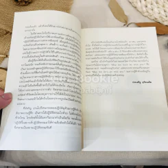 ดูจิตชั่วพริบตา รูปที่ 8