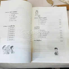 ดูจิตชั่วพริบตา รูปที่ 6