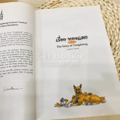 เรื่องทองแดง The Story of Tongdaeng ฉบับการ์ตูน ภาพสี รูปที่ 11
