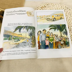 เรื่องทองแดง The Story of Tongdaeng ฉบับการ์ตูน ภาพสี รูปที่ 13