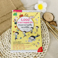 1,000 ภาพวาดสุดน่ารักด้วยปากกาลูกลื่นหลากสีสัน รูปที่ 2