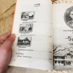 วังแตก เรื่องราวประวัติศาสตร์ที่คนไทยมิอาจลืมได้ รูปที่ 8