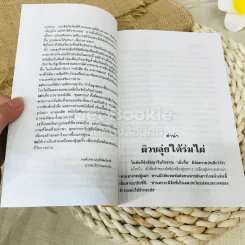 ผิวขลุ่ยใต้ร่มไผ่ รูปที่ 7