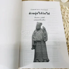ผิวขลุ่ยใต้ร่มไผ่ รูปที่ 4