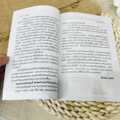 ผิวขลุ่ยใต้ร่มไผ่ รูปที่ 8