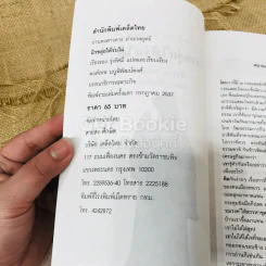 ผิวขลุ่ยใต้ร่มไผ่ รูปที่ 5