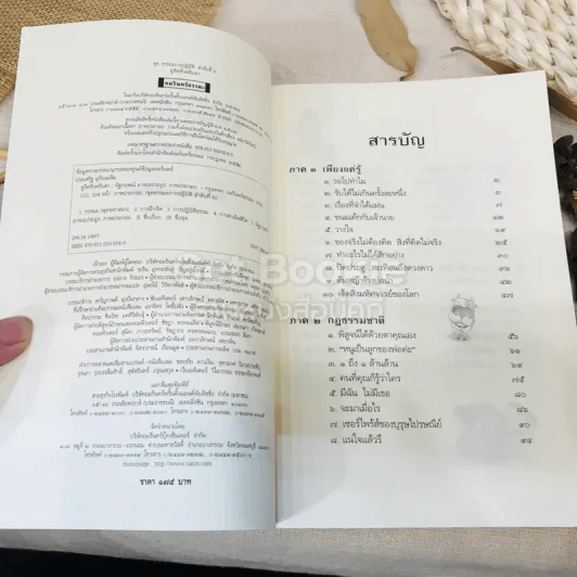 ดูจิตชั่วพริบตา รูปที่ 5