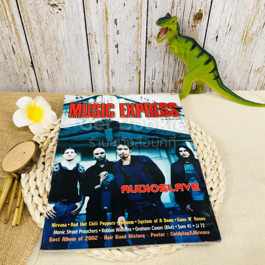 Music Express No.205 รูปที่ 1
