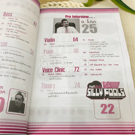 Music Crime Volume 1 Number 4 รูปที่ 6