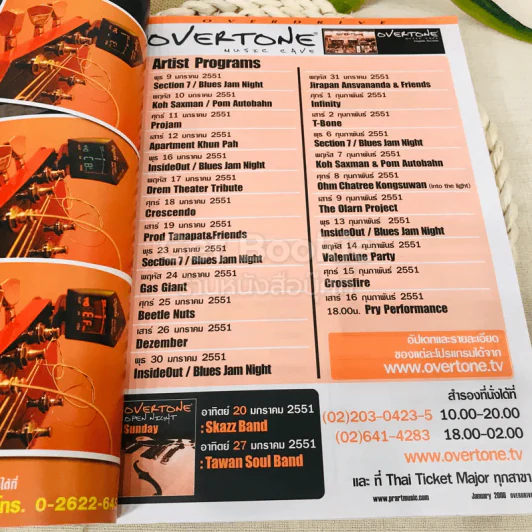 Overdrive Guitar Magazine Issue 114 January 2008 รูปที่ 4