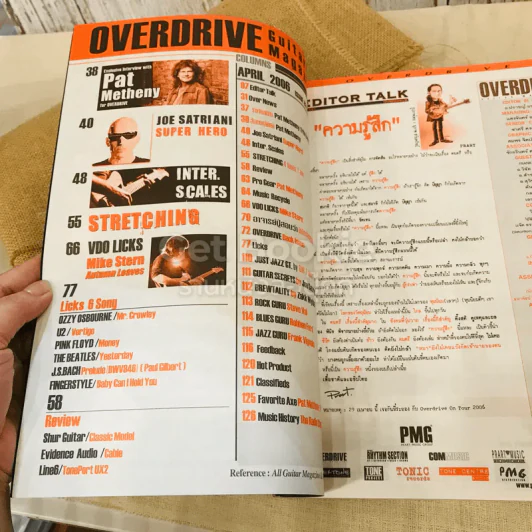 Overdrive Guitar Magazine Issue 83 April 2006 รูปที่ 4