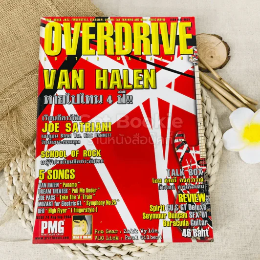 Overdrive Guitar Magazine Issue 74 Aug-Sep 2004 รูปที่ 1