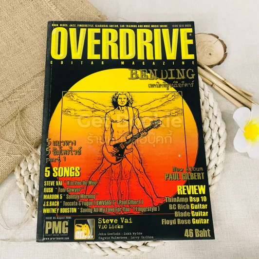 Overdrive Guitar Magazine Issue 85 August 2005 รูปที่ 1