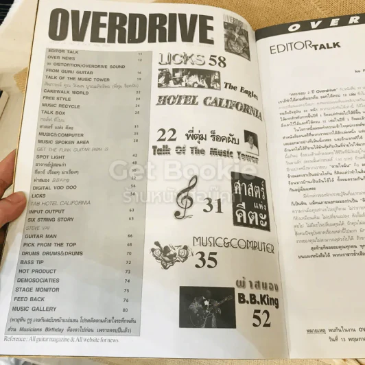 Overdrive Guitar Magazine Issue 23 May 2000 รูปที่ 4