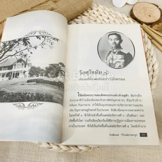 วังแตก เรื่องราวประวัติศาสตร์ที่คนไทยมิอาจลืมได้ รูปที่ 10