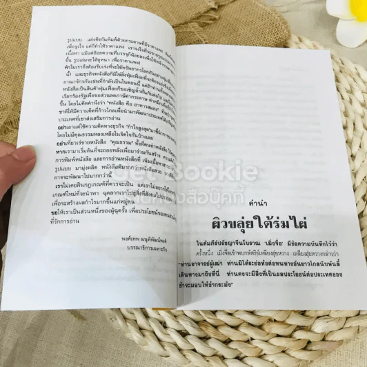 ผิวขลุ่ยใต้ร่มไผ่ รูปที่ 7