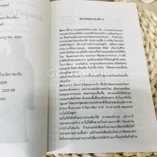 ผิวขลุ่ยใต้ร่มไผ่ รูปที่ 6